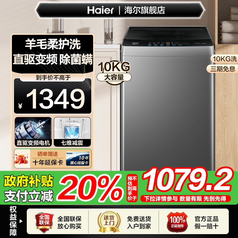 海尔10公斤/12KG全自动家用直驱变频一级能效小型租房波轮洗衣
