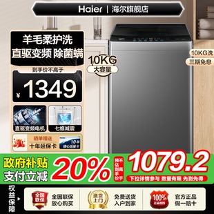 12KG全自动家用直驱变频一级能效小型租房波轮洗衣机 海尔10公斤