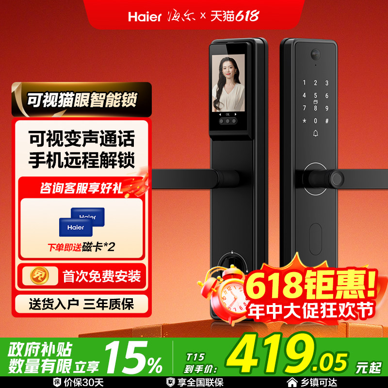 海尔指纹锁16系家用防盗门智能锁电子锁密码锁眼门锁旗舰店