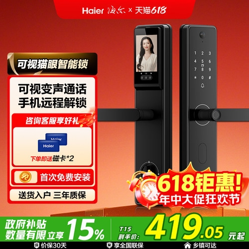 海尔指纹锁密码锁临时密码
