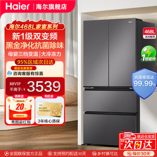 多门母婴冰箱一级能效变频家用风冷无霜 极速发货 海尔468L法式