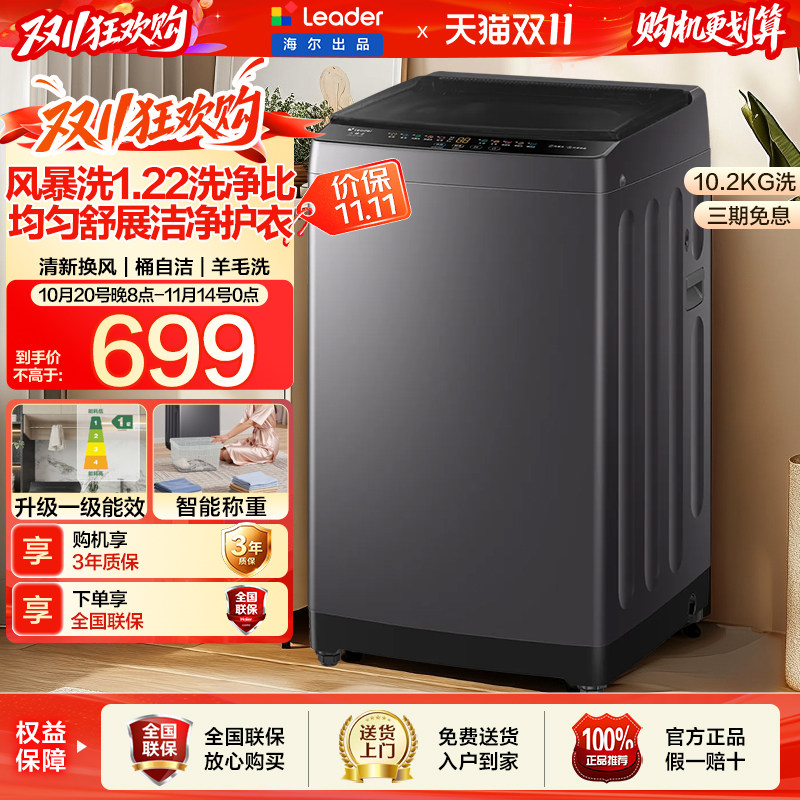 海尔出品统帅10.2KG全自动大容量一级能效波轮洗衣机租房家用2