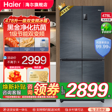 【一级能效】海尔478L升十字对开四门无霜变频家用电冰箱官方旗舰