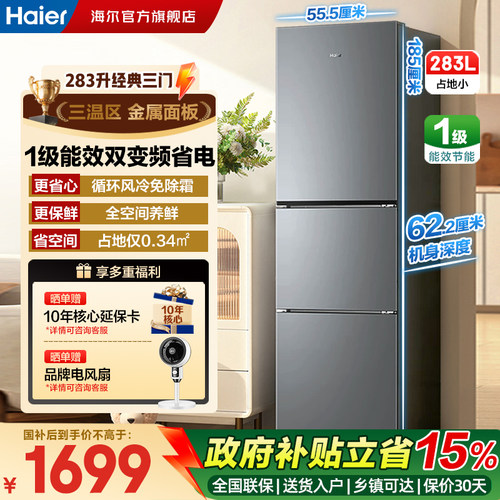 海尔283升电冰箱家用变频新品