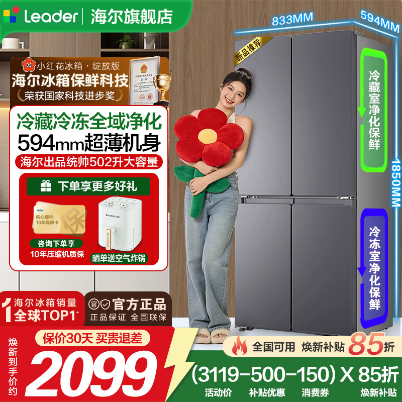 [新品]海尔出品统帅悦己懒人510十字对开四门超薄502L家用电冰箱