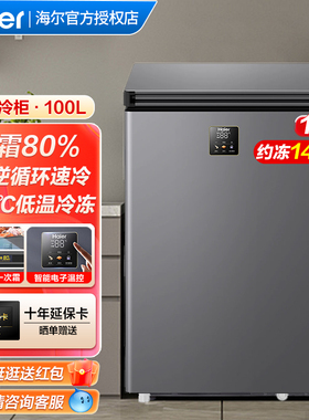 海尔100L/142/200升冷柜家用卧式彩晶零下40度减霜冷藏冷冻小冰柜