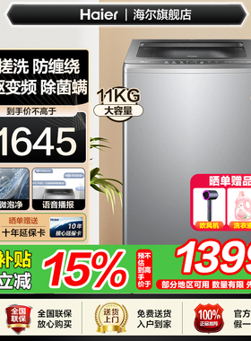 海尔11公斤/13kg智能播报手搓洗直驱变频家用大容量波轮洗衣机57E