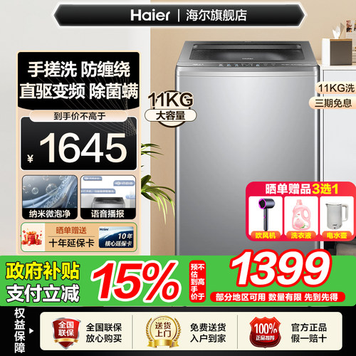 海尔11公斤/13kg智能播报手搓洗直驱变频家用大容量波轮洗衣机57E