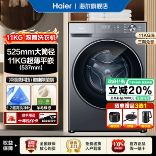 海尔11公斤大筒径大容量变频家用滚筒洗衣机旗舰店58e 补贴20%