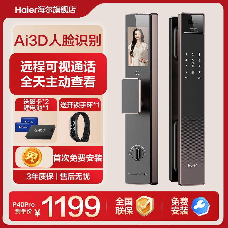 全自动指纹锁海尔家用防盗门
