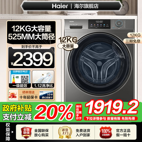 【12KG销冠】海尔滚筒洗衣机12公斤家用全自动大容量洗脱一体50ds