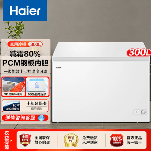 海尔卧式冷柜多功能冷柜