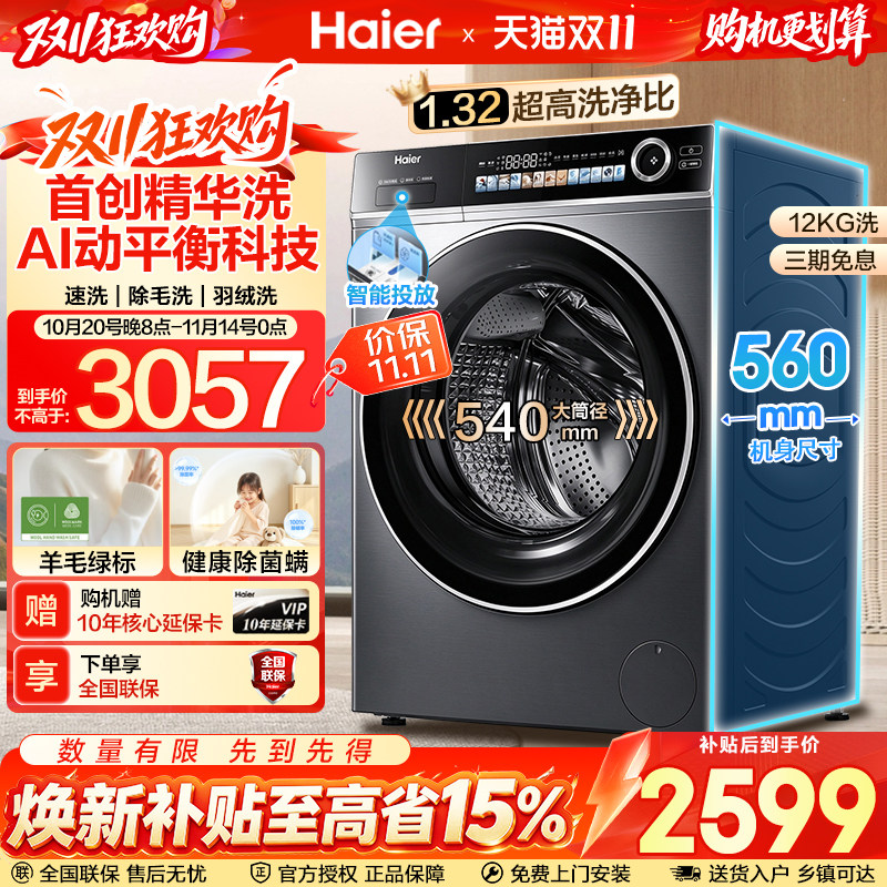 [云溪5.0 轻享版]海尔12kg滚筒洗衣机家用全自动极薄大容量