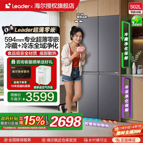 统帅525冰箱超薄零嵌入一级变频