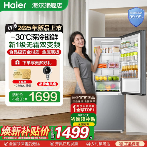 海尔新1级无霜双变频冰箱