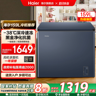海尔风冷无霜家用冷柜