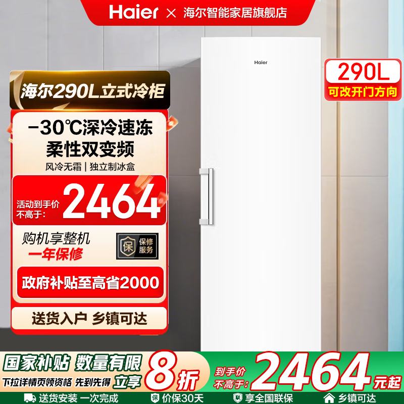 【新品】海尔290升-30℃双变频风冷无霜冷柜家用冷冻冰箱冰柜