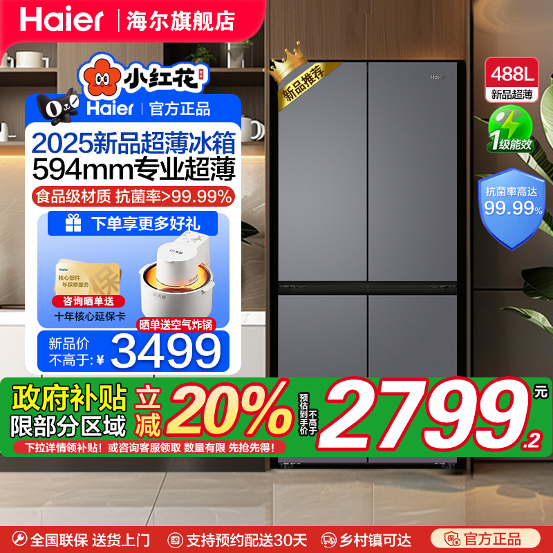 海尔488十字门冰箱一级双变频