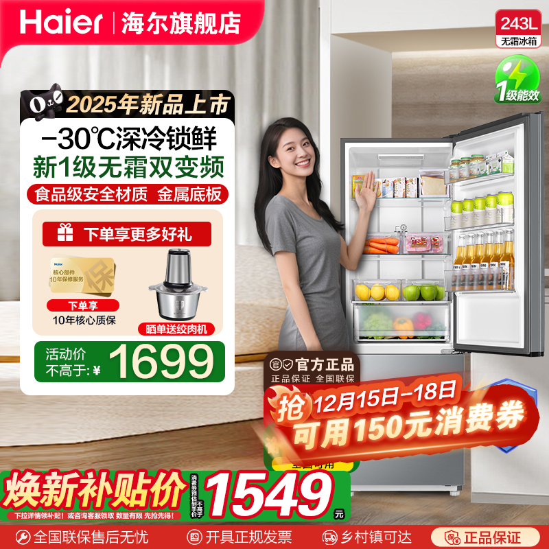 海尔243L风冷无霜变频小冰箱家用一级能效电冰箱租房小型官方旗舰