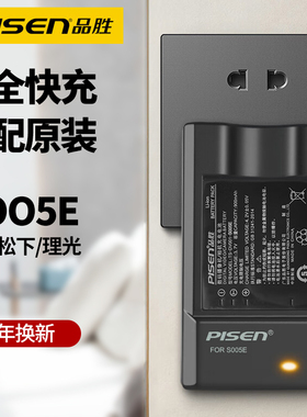 品胜S005E电池充电器适用理光GR2 GR II db65松下LX2 LX3 FX8 FX9 GX20 FX100 FX01 FX50 R40 DB60相机lumix