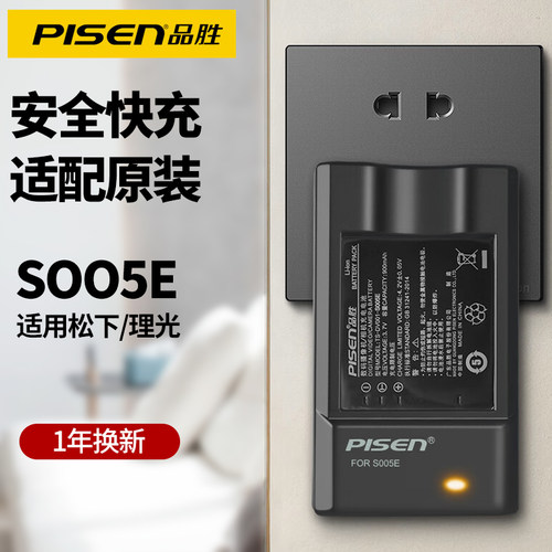 品胜S0055相机电池充电器