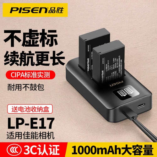 Pisen/品胜适用佳能LP-E17电池