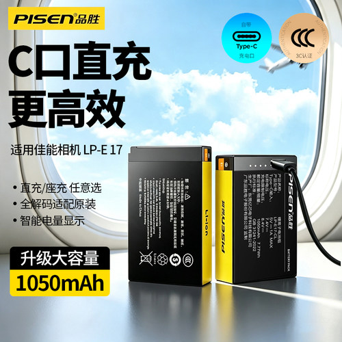 品胜LP-E17电池Type-C直充