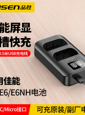 品胜LP-E6充电器lpe6nh lpe6n适用佳能EOS R5二代 R7 5DMark4 5D3 6D2 60D 70D 80D 90D 7D2 6D单反相机电池