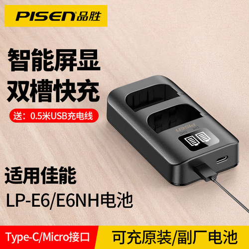 品胜适用佳能LP-E6相机充电器