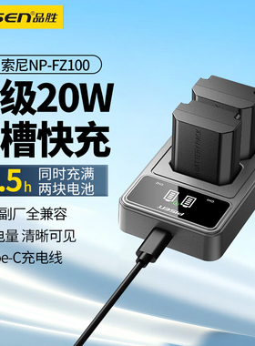 品胜PD 20W快充NP-FZ100相机电池充电器适用索尼zve10二代 A7M4 A7C2 A7M3 A7R5 A7R3 FX3 FX2 FX30座充配件
