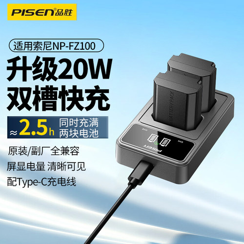 品胜PD20W快充适用索尼NP-FZ100