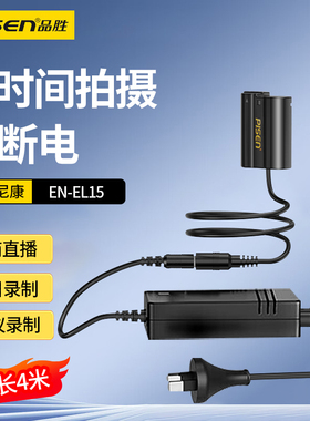 品胜EN-EL15相机假电池外接电源适用尼康Z8 Z6 Z7 II Z5 ZF D600 D750 D810 D800 D850 D7500 D7200相机直播