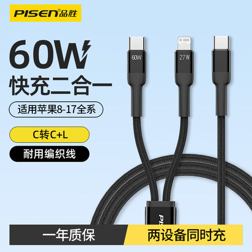 品胜Type-C一拖二充电线60W快充
