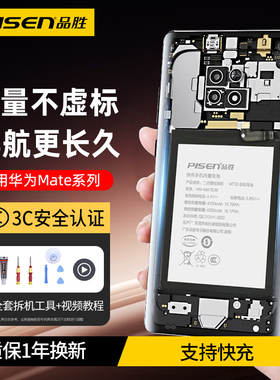 品胜适用华为mate30电池mate30pro mate20 mate10 mate20pro mate10pro mate9 mate8 mate20x mateRS手机电池