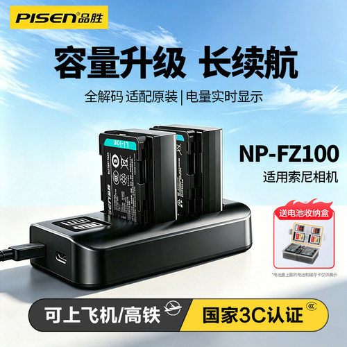 品胜索尼NP-FZ100相机电池套装