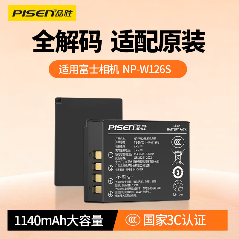品胜NP-W126S相机电池适用富士图片