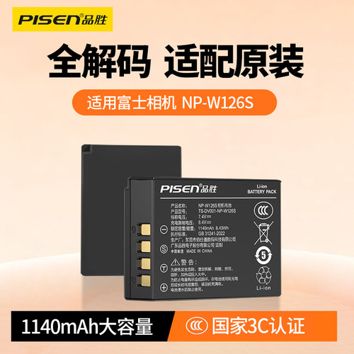 品胜NP-W126S相机电池适用富士