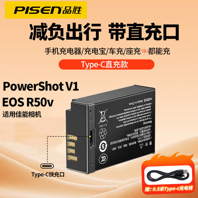 品胜LP-E17相机电池Type-C直充适用Canon佳能EOS R50v v1 R50 R8 R100 R1 m6mark2照相机200D二代m6一代2代rp