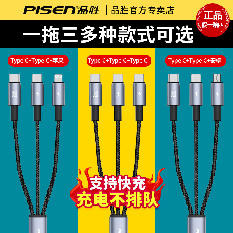 品胜三合一数据线一拖三3个typec图片