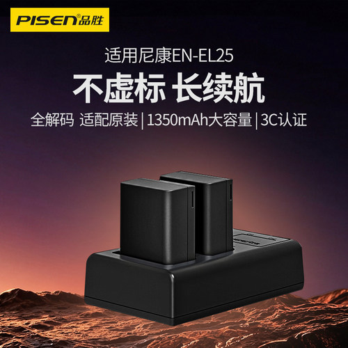 品胜EN-EL25相机电池适用尼康