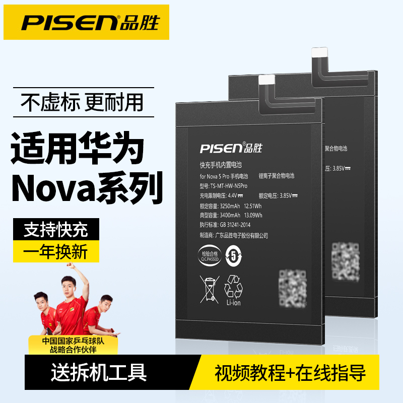 品胜适用华为nova5pro手机电池