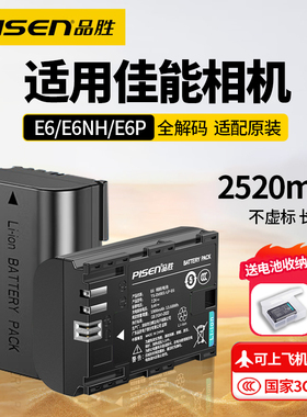 品胜LP-E6电池适用佳能EOS 5D4 5d3 60D 6D 80D 70D 90D 5D2 6D2单反7D 5Dmark4 R R7 R5 R52 R6二代r62相机