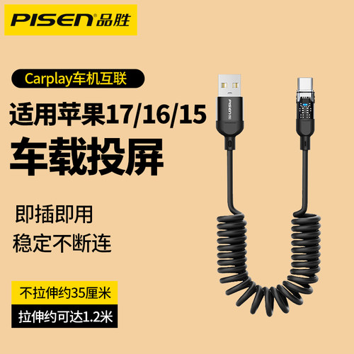 品胜适用苹果17车载carplay线