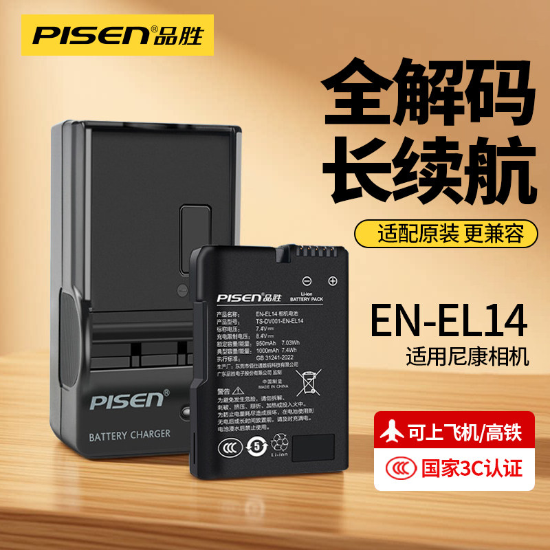 品胜EN-EL14 a相机电池适用尼康D3100 D3300 D3400 D5100 D5200 P7000 D3500 D5300 D5600 P7100 D5500充电器
