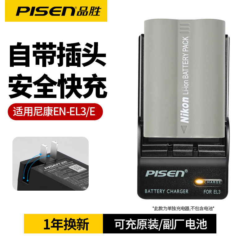 品胜EN-EL3e相机充电器适用nikon尼康D90 D80 D700 D70 S D200 D300 D50 D100 D300S D90S电池座充MH-18a配件怎么看?