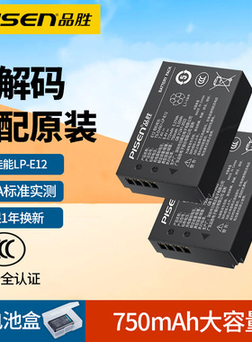 品胜LP-E12适用佳能M50相机电池EOS M50二代 M M2 M10 M100 M200 100D微单Kissx7 SX70HS充电器LPE12数码配件