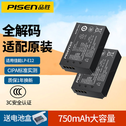 品胜适用佳能LP-E12相机电池