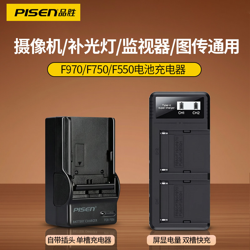 品胜摄像机补光灯电池充电器适用索尼NP-F550/F570/F750/F970/F950/F770大疆无线图传猛犸探境Pro锂电池座充