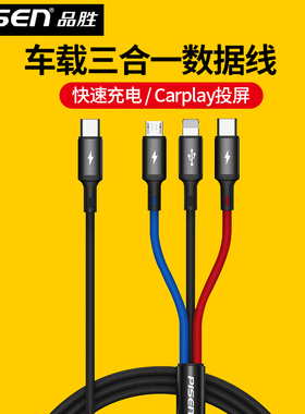 品胜车载Type-C转三合一数据线tpyec一拖三快充topc汽车c口多头充电线typc适用奔驰宝马奥迪大众苹果carplay
