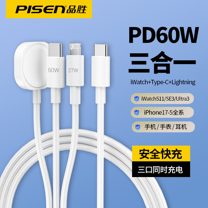 品胜typec三合一充电线适用苹果图片